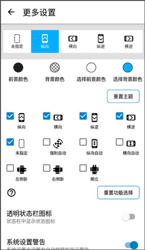 屏幕方向管理器使用教程4