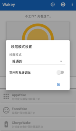 Wakey最新版软件功能