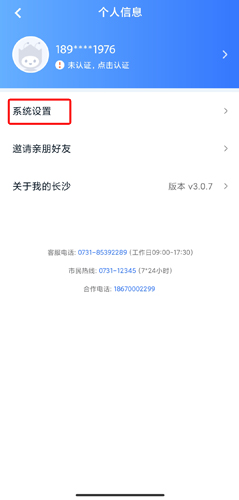 我的长沙app图片9