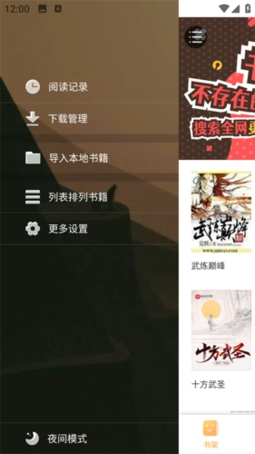 鸠摩搜书app2