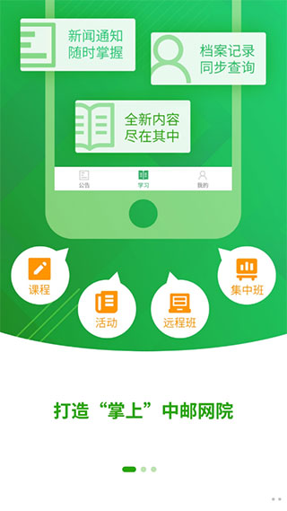 中邮网院app最新版