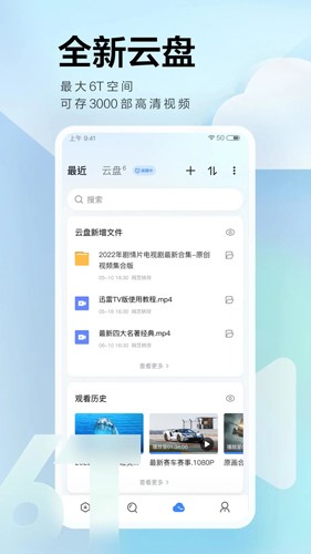 迅雷极速版app