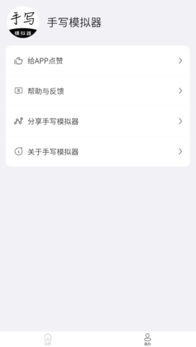 手写模拟器app软件特点