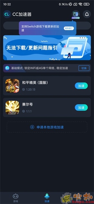 CC加速器官网 v2.9