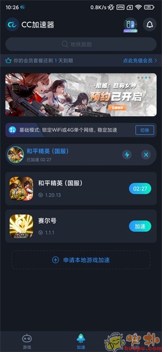 CC加速器官网 v2.9