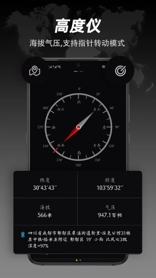 全能指南针官方版