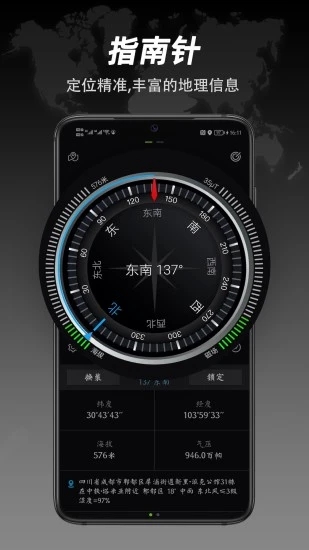 全能指南针官方版