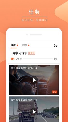 安驾课堂APP