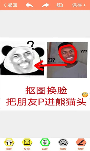 暴走P图软件免费