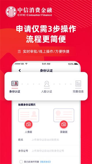 中信消费金融app