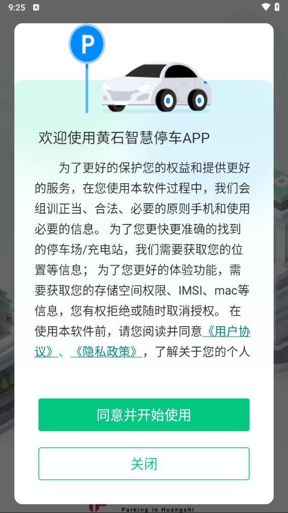 黄石智慧停车app官方