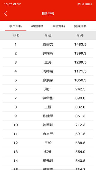 重庆干部网络学院手机版官方