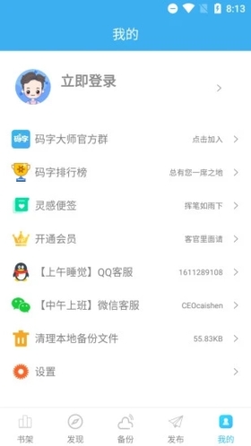 码字大师APP免费