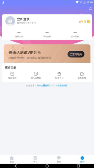 普通话考试 v2.5.5