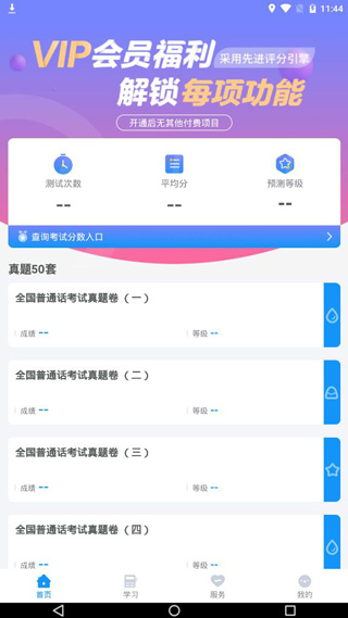 普通话考试 v2.5.5