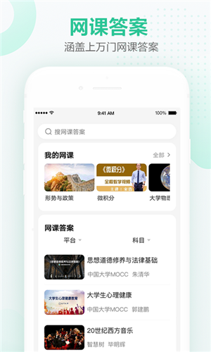 不挂科在线搜题app图片1