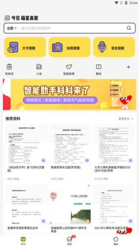 不挂科在线搜题app图片4