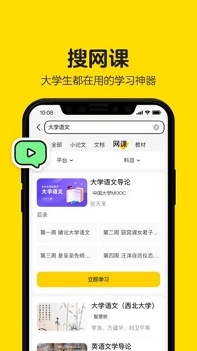 不挂科免费搜题APP