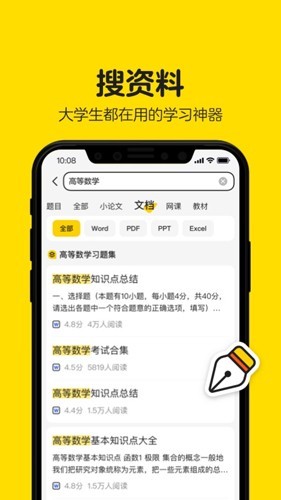 不挂科免费搜题APP