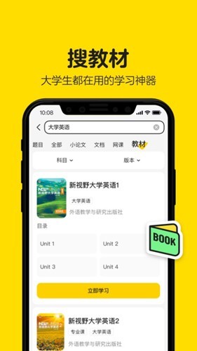 不挂科免费搜题APP