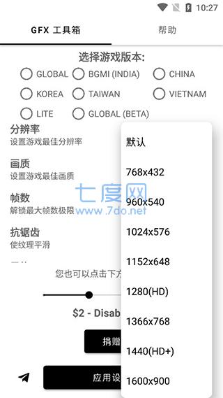 GFX工具箱app