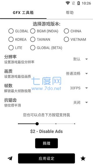 GFX工具箱app