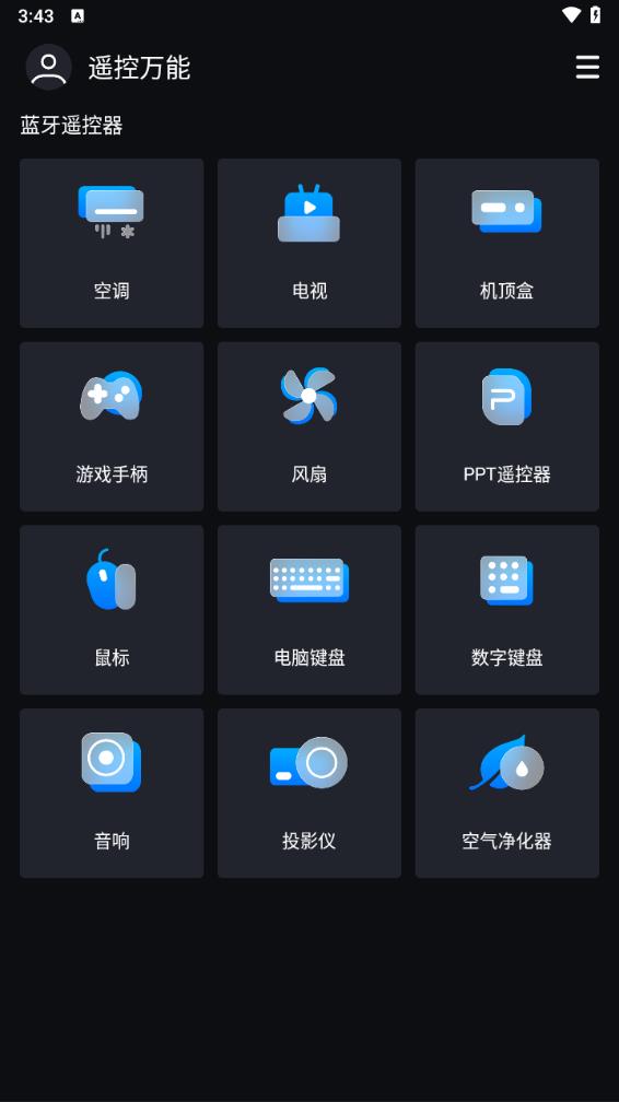 遥控万能app