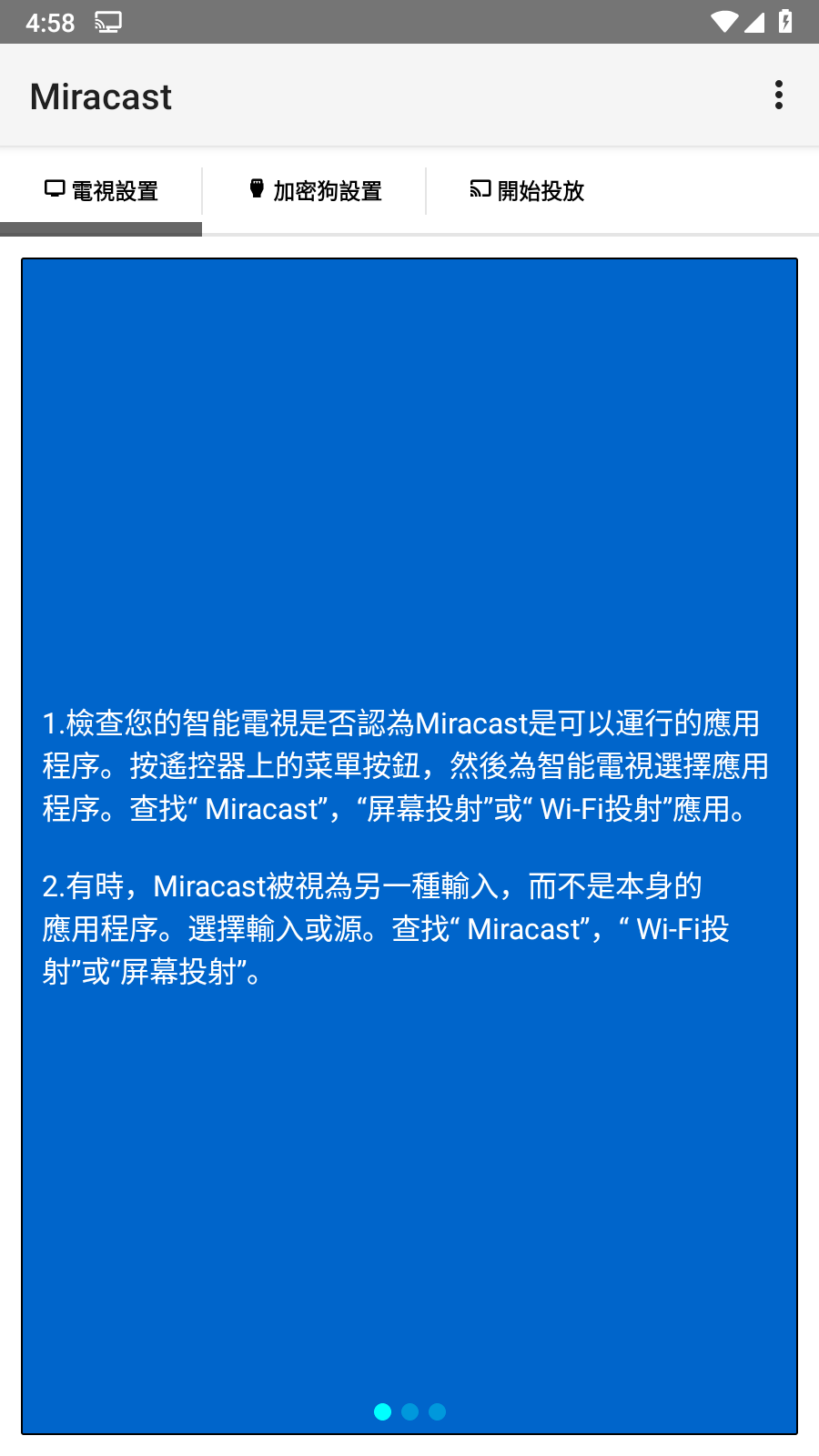 Miracast2024最新版