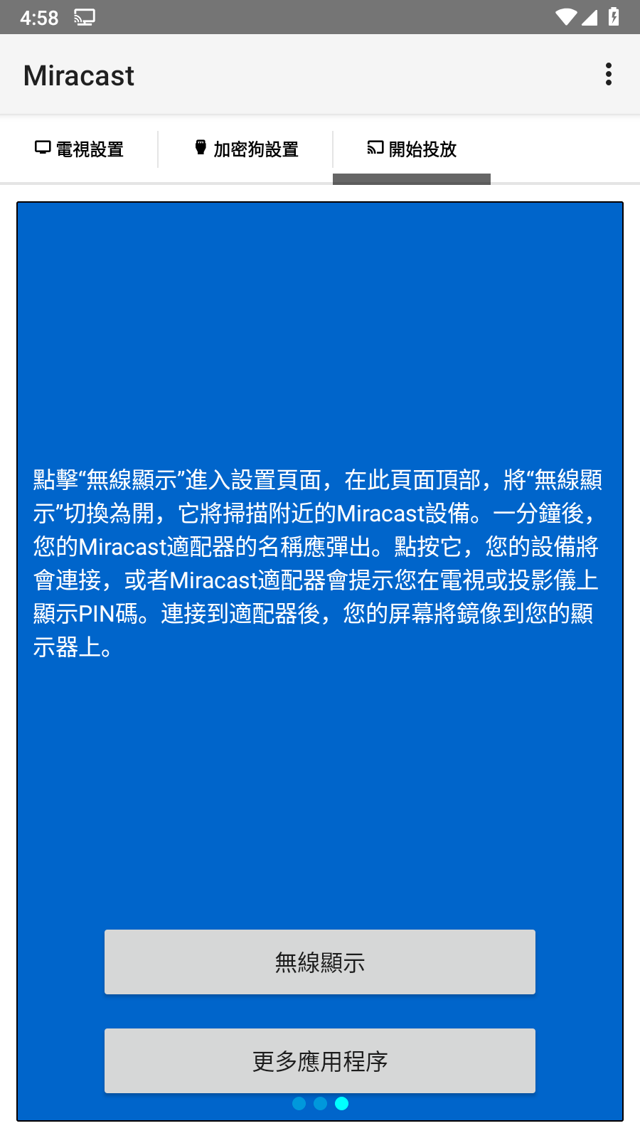 Miracast2024最新版