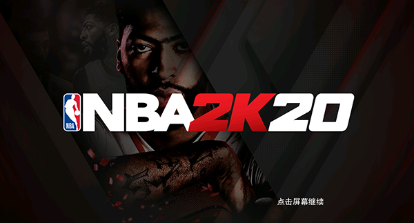 NBA2K20无限金币版