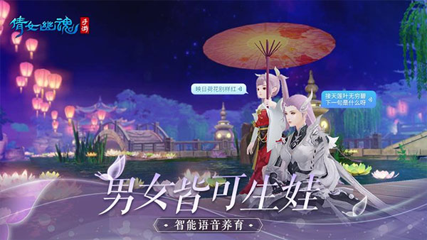 倩女幽魂手游最新版