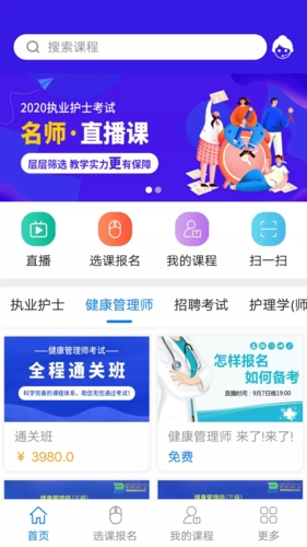 博傲有课app截图2