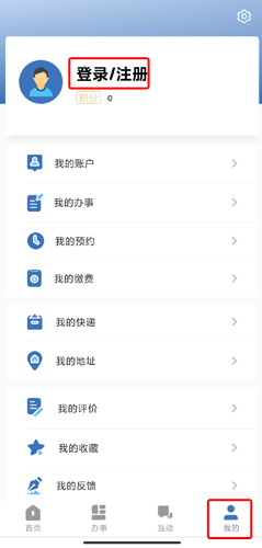 辽事通app图片1