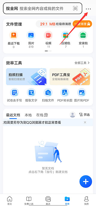 QQ浏览器官方版 v14.9.5.5061