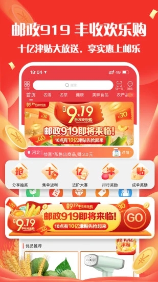 邮乐小店app安卓最新版