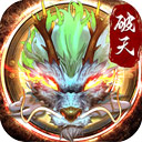 破天一剑无限元宝版 V6.90安卓破解版