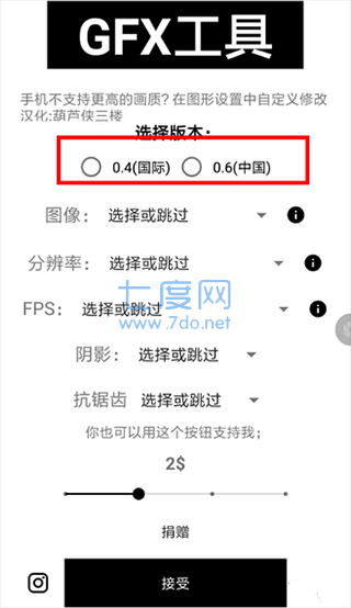 gfx工具箱10.0.8版