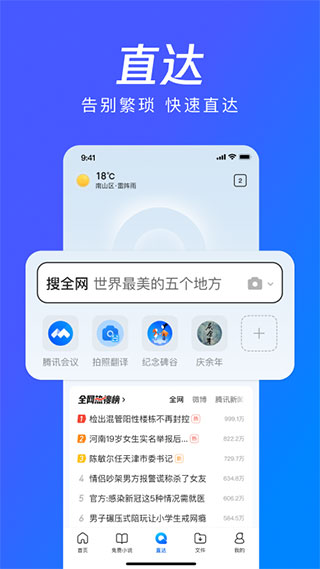 QQ浏览器官方版