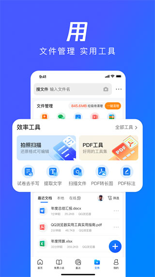 QQ浏览器官方版