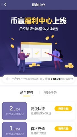 币赢交易所app