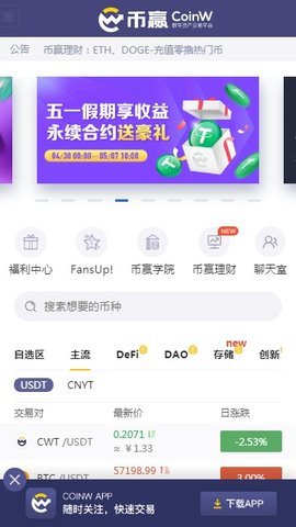 币赢交易所app