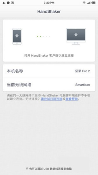 HandShaker手机版官方