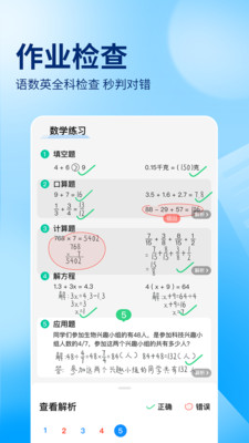 作业帮扫一扫答题APP免费