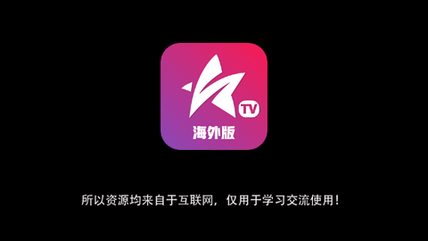 星火电视TV海外版