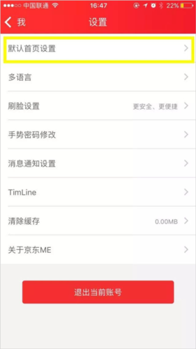 京东me app7