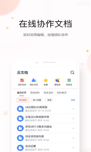 京东ME办公APP