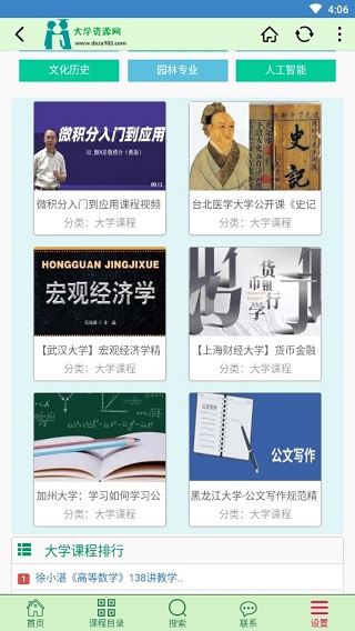 大学资源网免费版