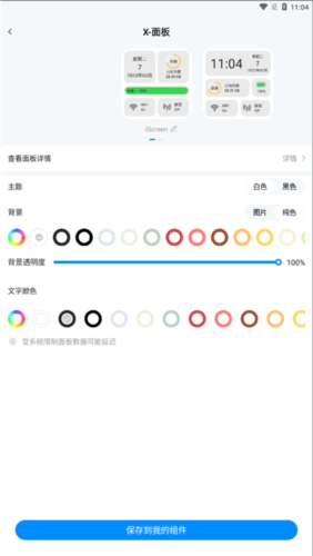 我的桌面iScreen安卓版使用教程图片3