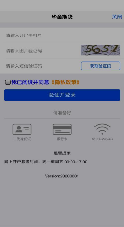 华金期货app v7.0.8.0