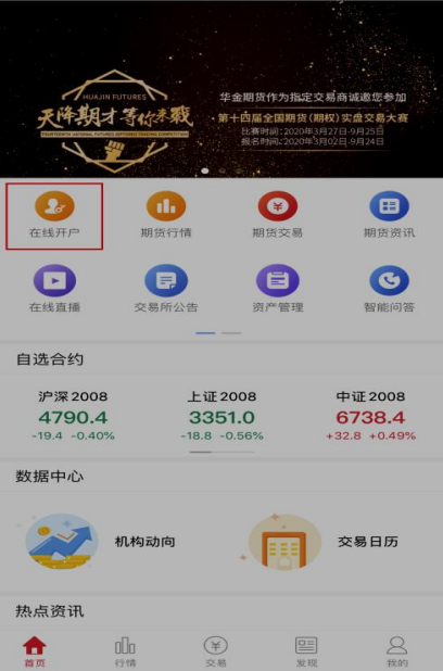 华金期货app v7.0.8.0